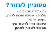 עזרה לעמותה למתן מידע על חיסונים