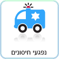 נפגעי חיסונים