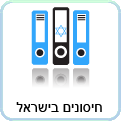 חיסונים בישראל