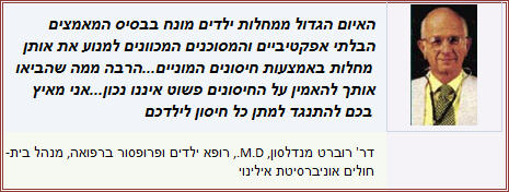 חיסונים
