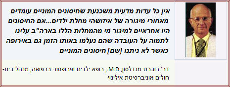 חיסונים