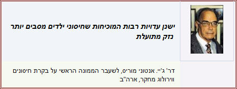 חיסונים